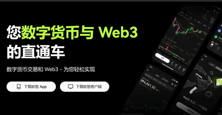欧易中文官方网站入口 | 欧易网页版官网入口 | 欧易注册与登陆入口